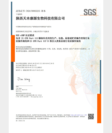 CGMP认证中文版
