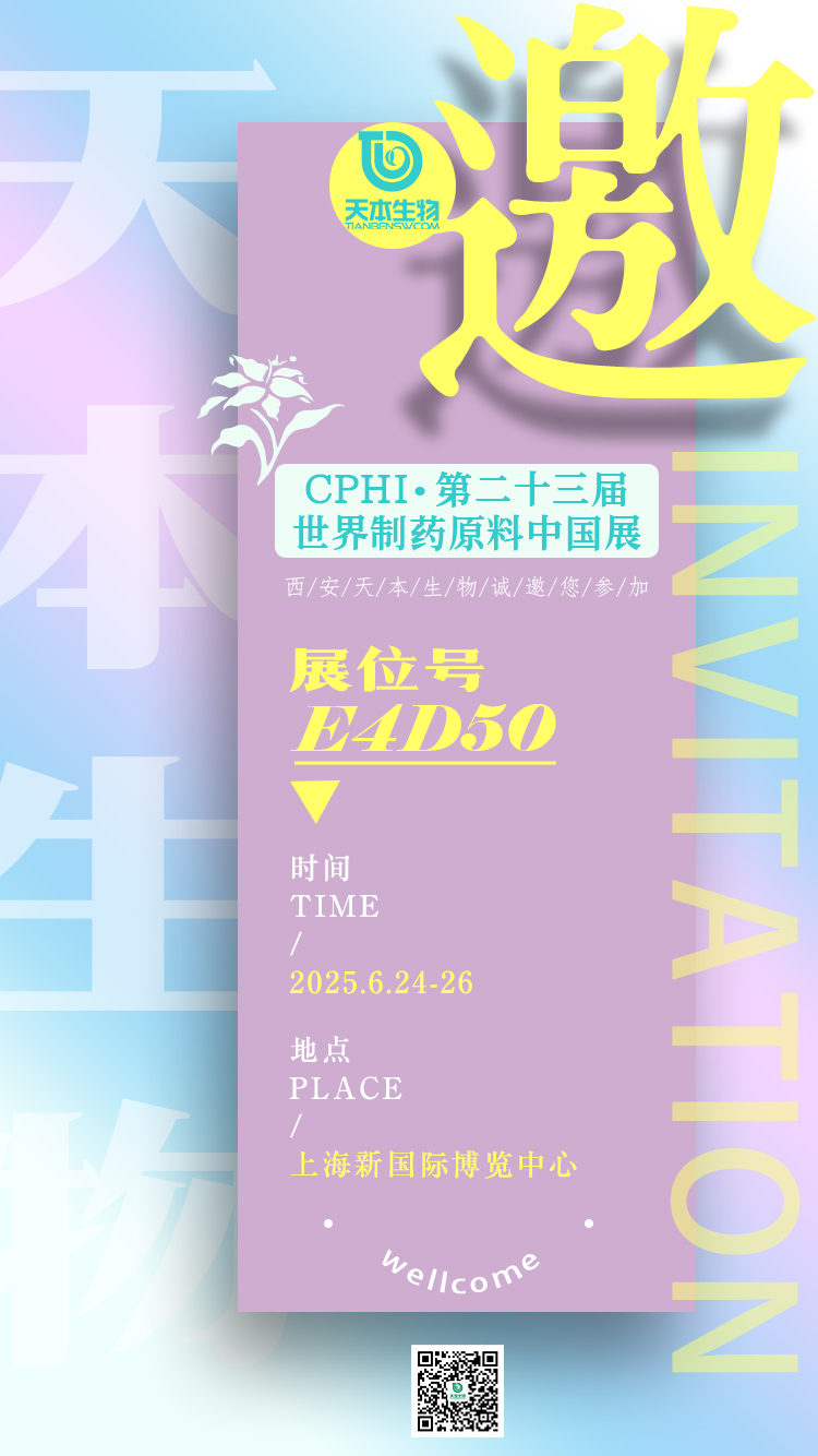 2025.6.24上海CPHI展会邀请函.jpg