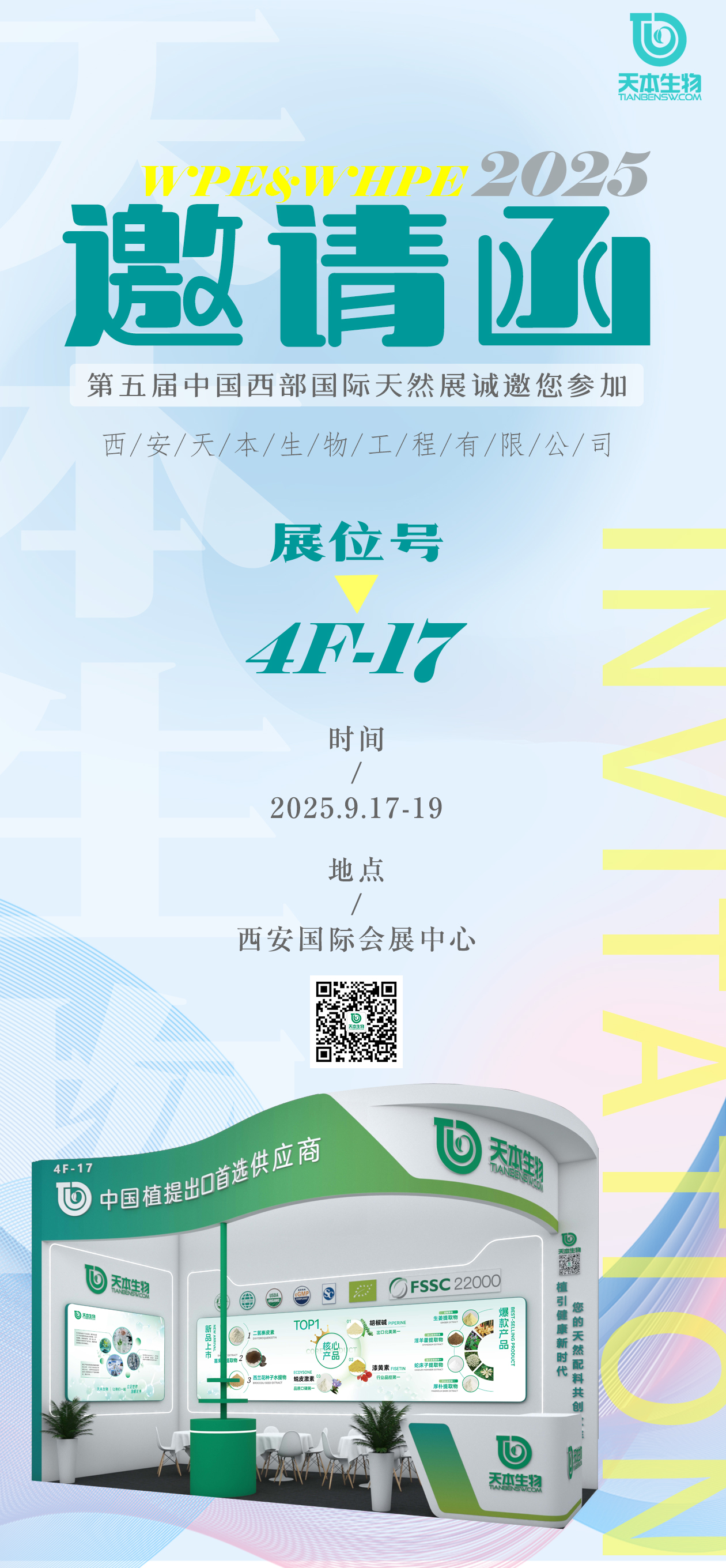 2025西部展邀请函.jpg