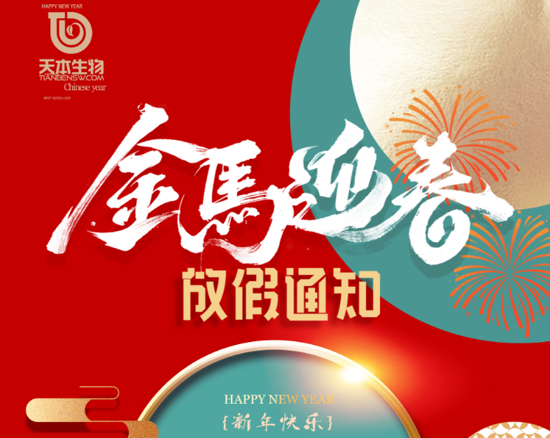 【公告】2026年春节备货及放假通知