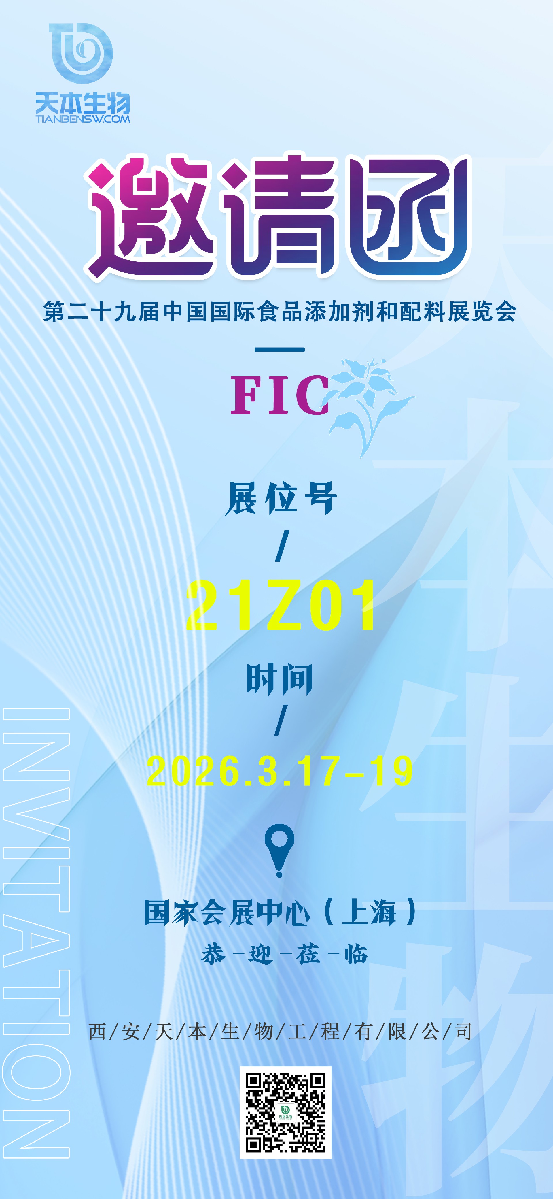 2026Fic邀请函.jpg