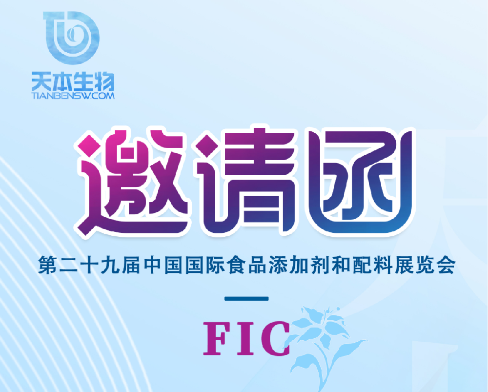 【展会资讯】2026年3月17-19日诚邀您参加上海FIC展