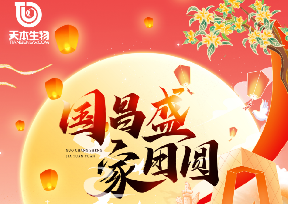 【公告】2026年中秋国庆双节备货及放假通知